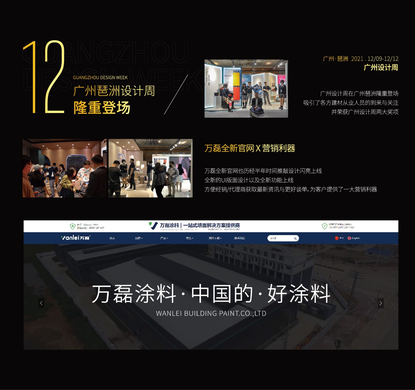 2021萬磊大事件復(fù)盤，最受矚目的不是建博會？