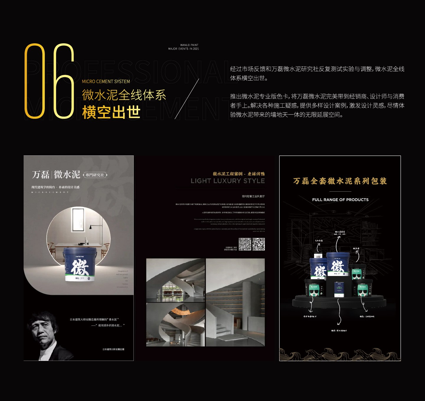 2021萬磊大事件復(fù)盤，最受矚目的不是建博會？