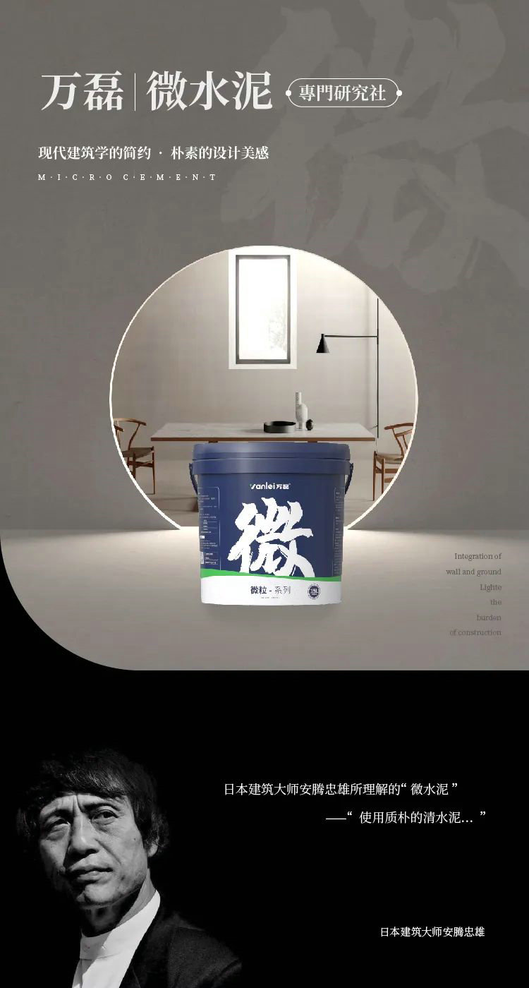 微水泥專業(yè)版現(xiàn)正上市！  全面玩轉(zhuǎn)微水泥，侘寂風(fēng)格手到擒來(lái)