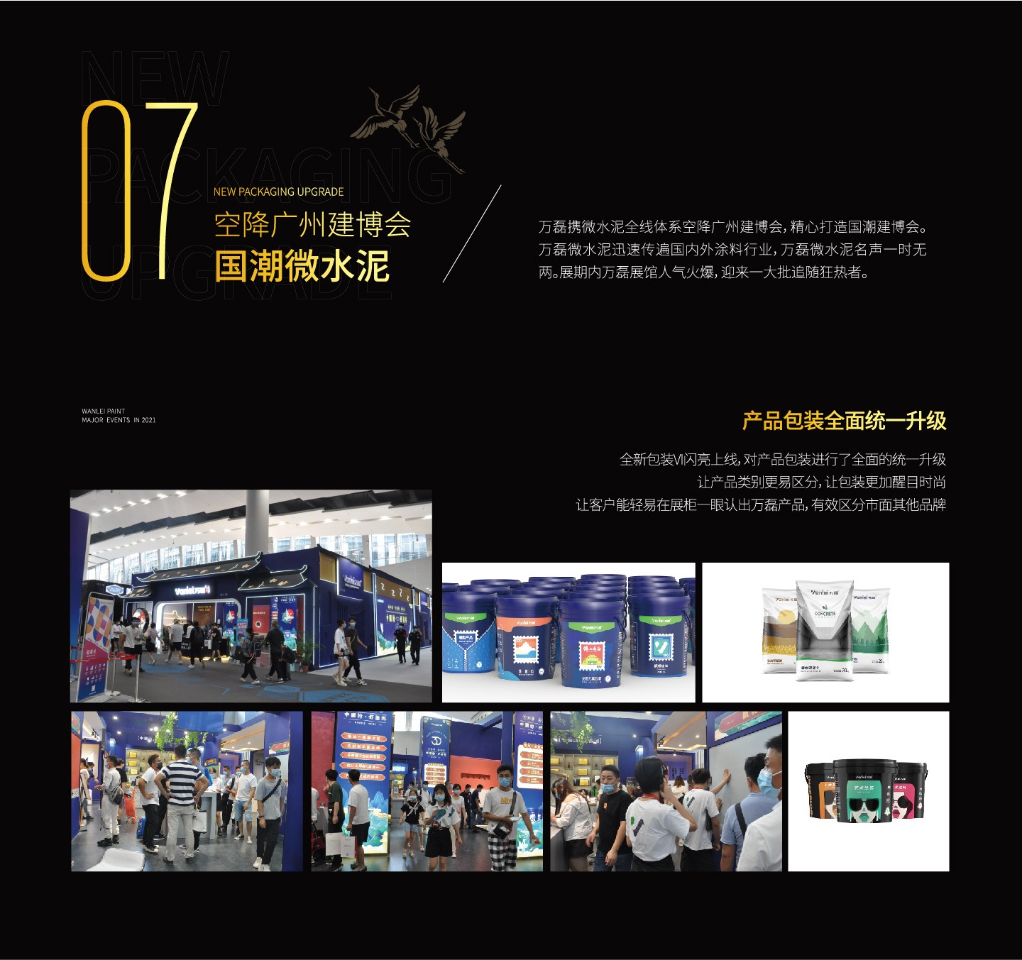 2021萬磊大事件復(fù)盤，最受矚目的不是建博會？