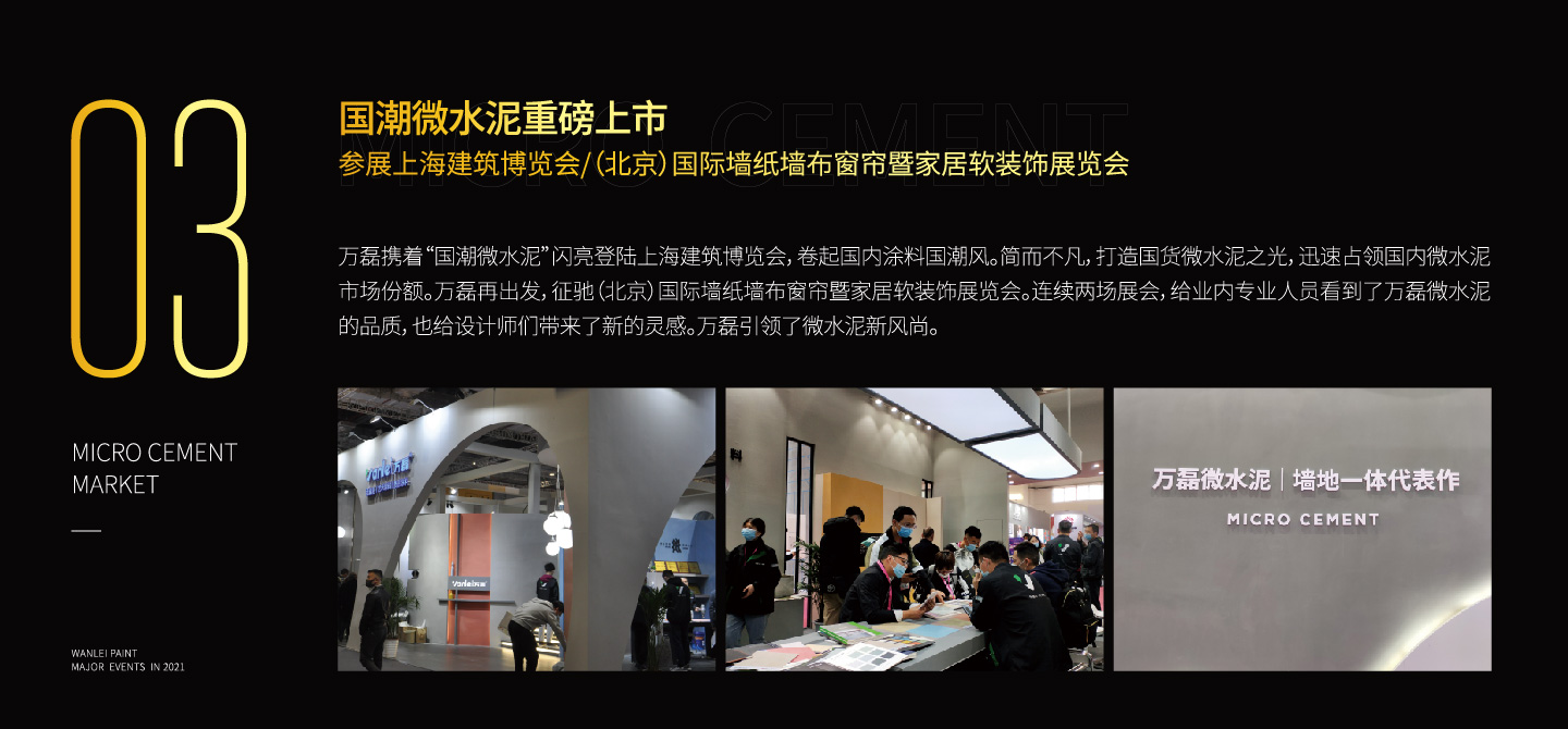 2021萬磊大事件復(fù)盤，最受矚目的不是建博會？