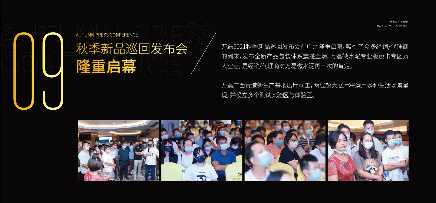 2021萬磊大事件復(fù)盤，最受矚目的不是建博會？