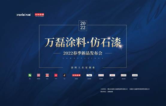 自家盛宴！萬磊2022春季貴港發(fā)布會!