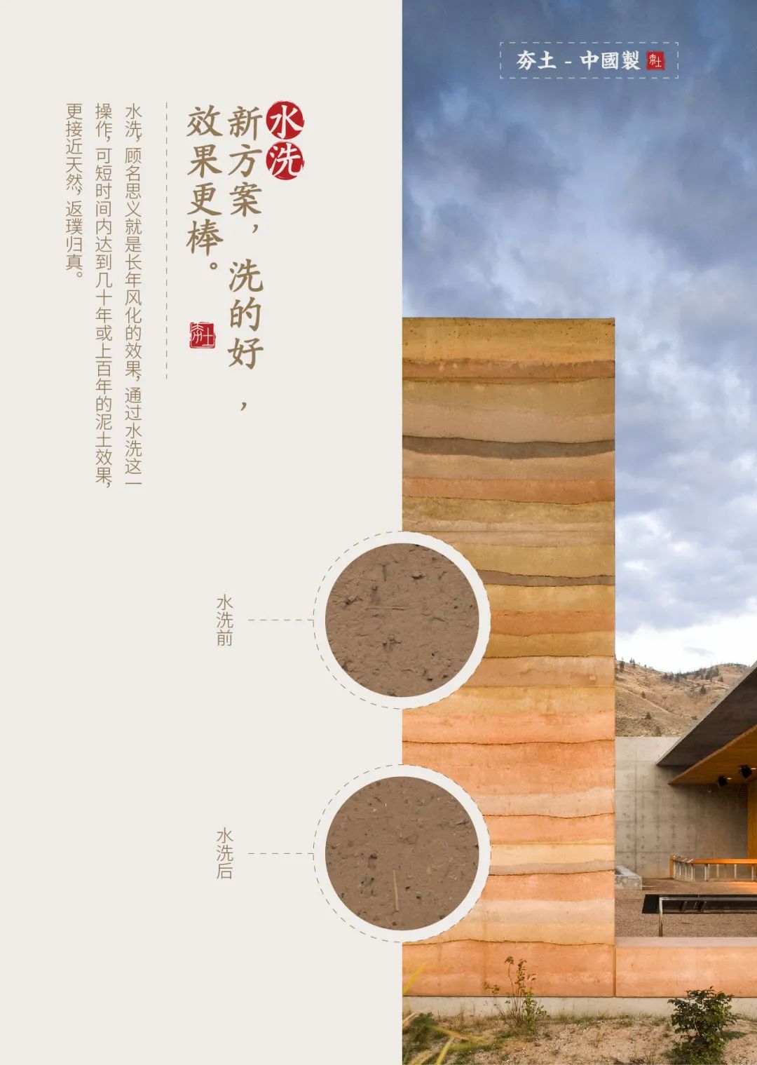 萬磊古法夯土新上市 | 你可以永遠(yuǎn)相信大自然的眼光。