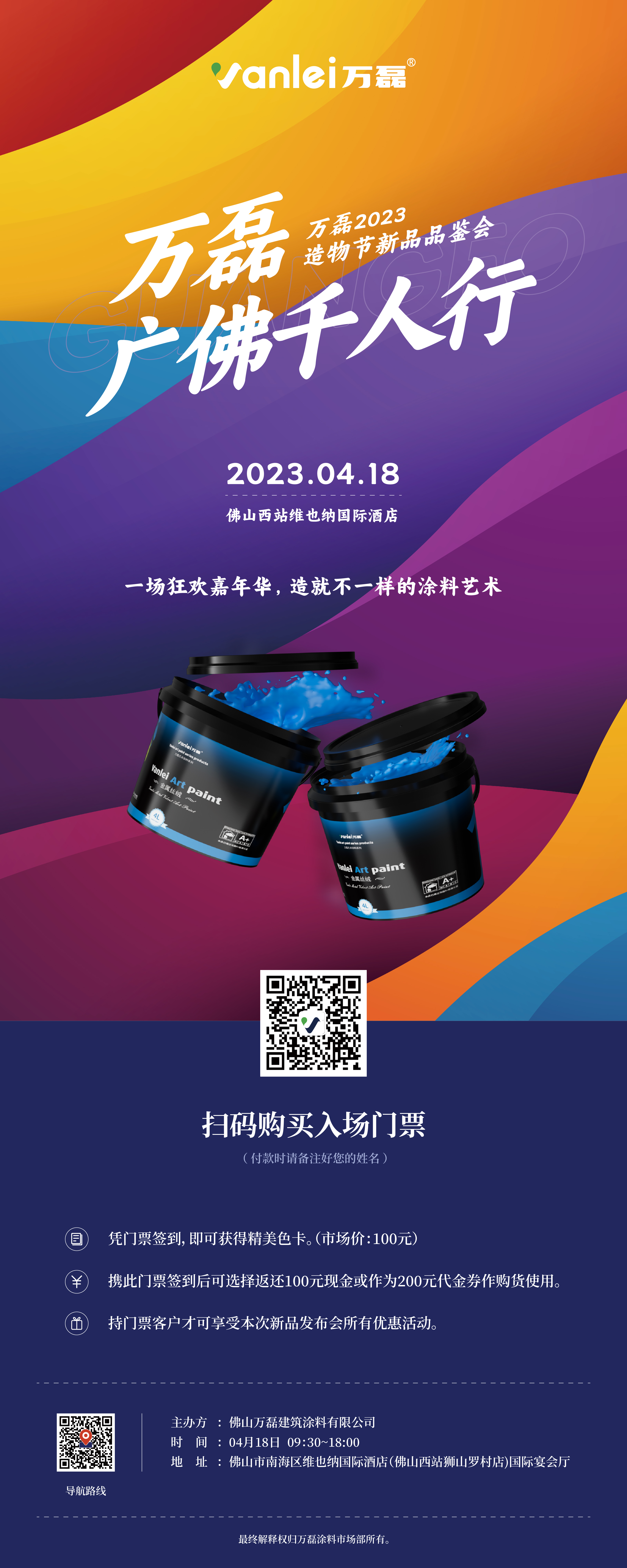 2023 年首場萬磊造物節(jié)·廣佛千人行，準(zhǔn)備要開始啦！