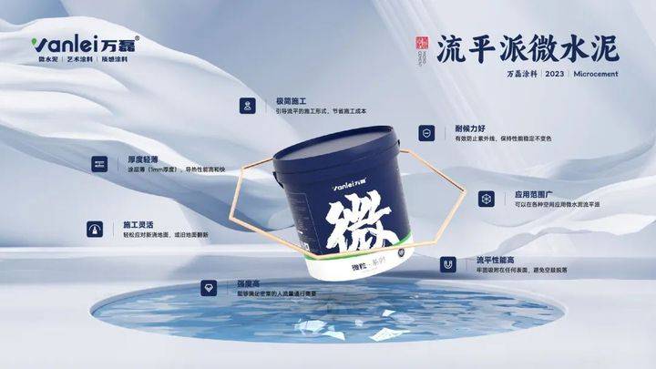 站著，把錢掙了！ | 萬磊流平派微水泥，現(xiàn)已上市
