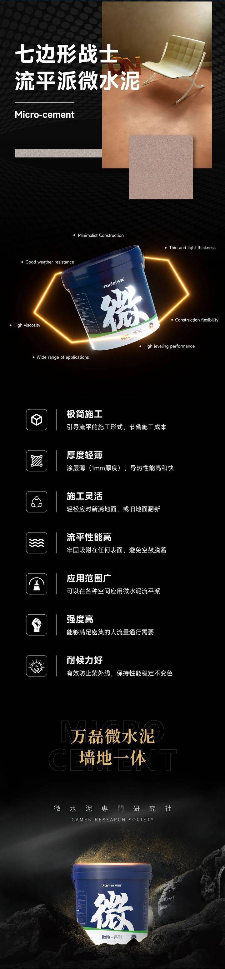 站著，把錢掙了！ | 萬磊流平派微水泥，現(xiàn)已上市