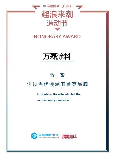 2023廣州建博會(huì) | 帶你一起回顧萬(wàn)磊國(guó)潮之旅！