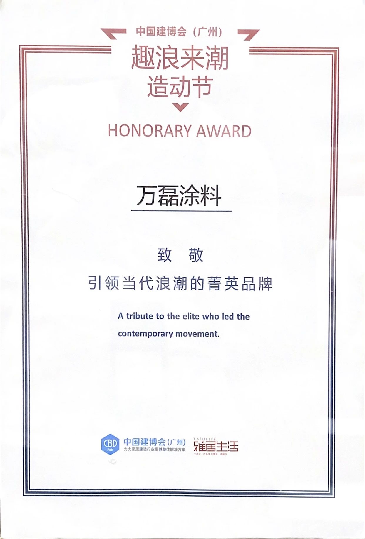 最“省”新品呈現(xiàn)！萬(wàn)磊涂料國(guó)潮館實(shí)力吸睛！