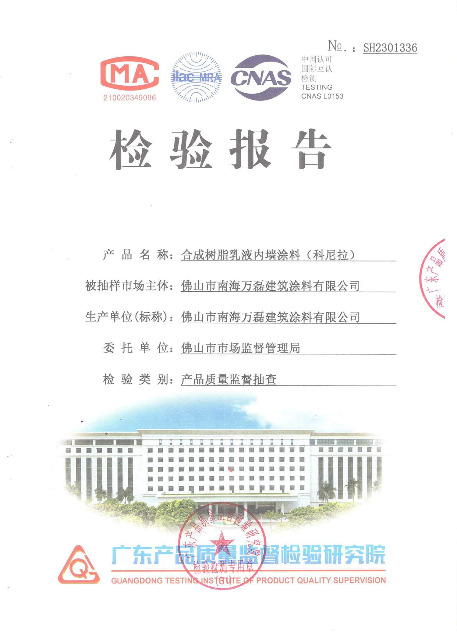 品質三十年如一！萬磊產品2023年如常通過了市場監(jiān)督局的抽檢！