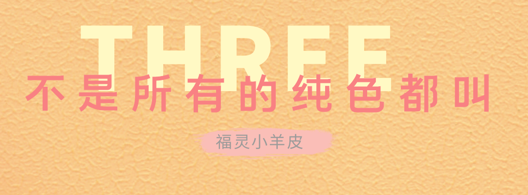 萬磊福靈小羊皮來啦！多樣的表面質(zhì)感等您來解鎖~