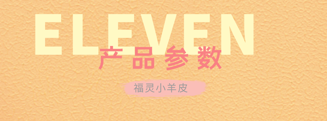 萬磊福靈小羊皮來啦！多樣的表面質(zhì)感等您來解鎖~