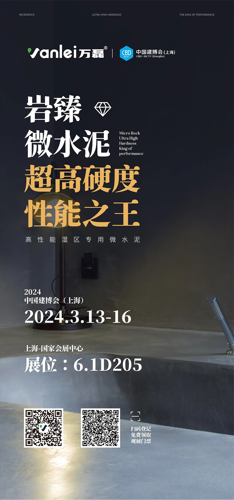 3.13 中國建博會概念圖析出 | 點(diǎn)我速速拿門票！