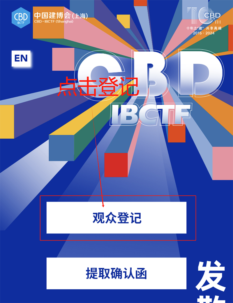 3.13 中國建博會概念圖析出 | 點(diǎn)我速速拿門票！