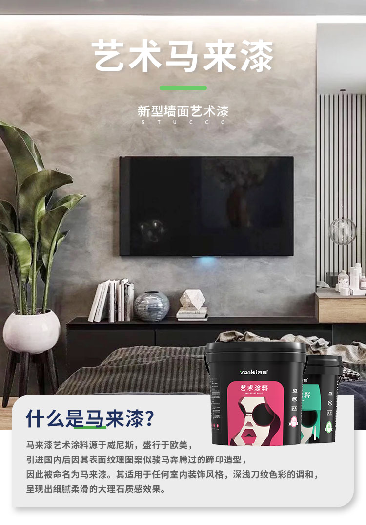 馬萊漆
