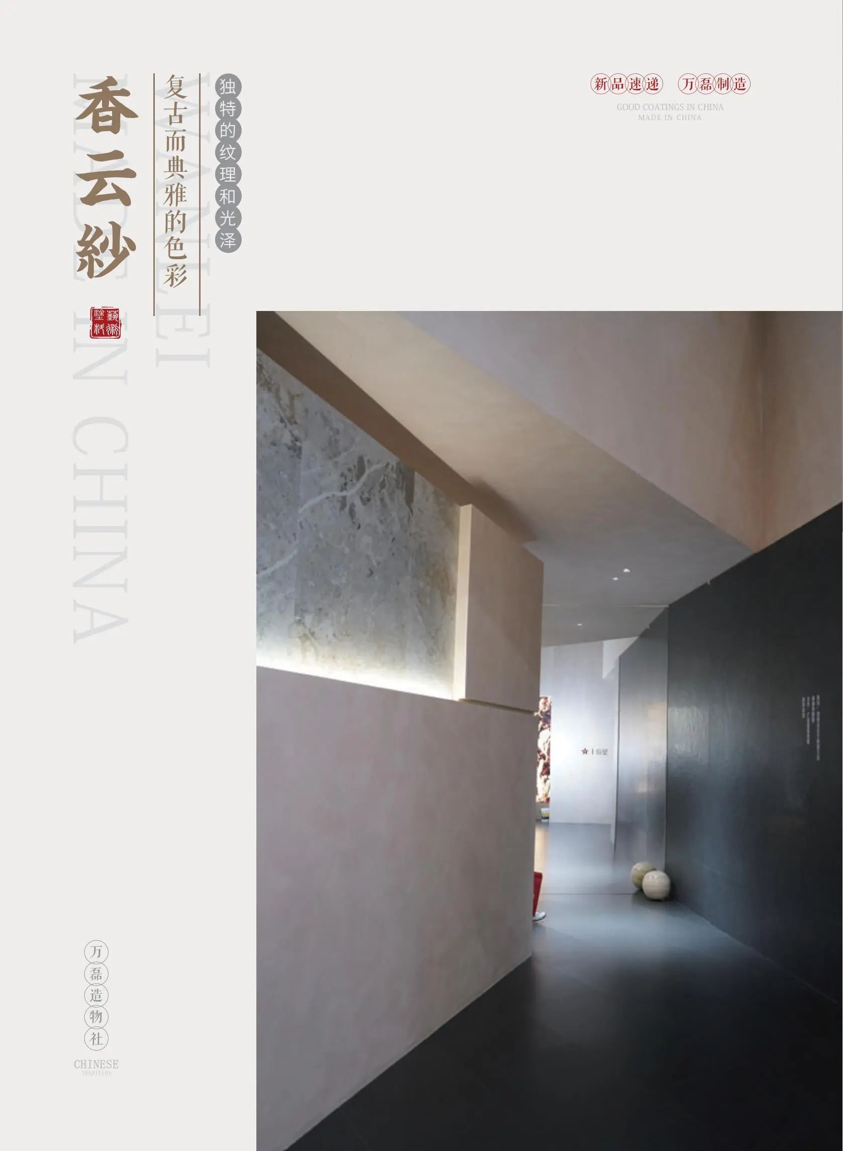 4個(gè)好品秒掉同行！萬(wàn)磊新妝落地的好材料全在這了?。?  src="/uploads/images/20240715/eca79598116220591047d35e30934662.jpg"/></p><p><span style=";font-family:宋體;font-size:14px"> </span></p><p><span style=";font-family:宋體;font-size:14px"><span style="font-family:Calibri">02</span></span></p><p><span style=";font-family:宋體;font-size:14px">香云紗</span></p><p><span style=";font-family:宋體;font-size:14px"> </span><span style="font-family: 宋體;">高貴典雅的時(shí)尚裝飾</span></p><p><span style=";font-family:宋體;font-size:14px"> </span></p><p><span style=";font-family:宋體;font-size:14px">接下來(lái)登場(chǎng)的是</span></p><p><span style=";font-family:宋體;font-size:14px">至柔至美的香云紗</span></p><p><span style=";font-family:宋體;font-size:14px"> </span></p><p style="text-align: center;"><img alt=