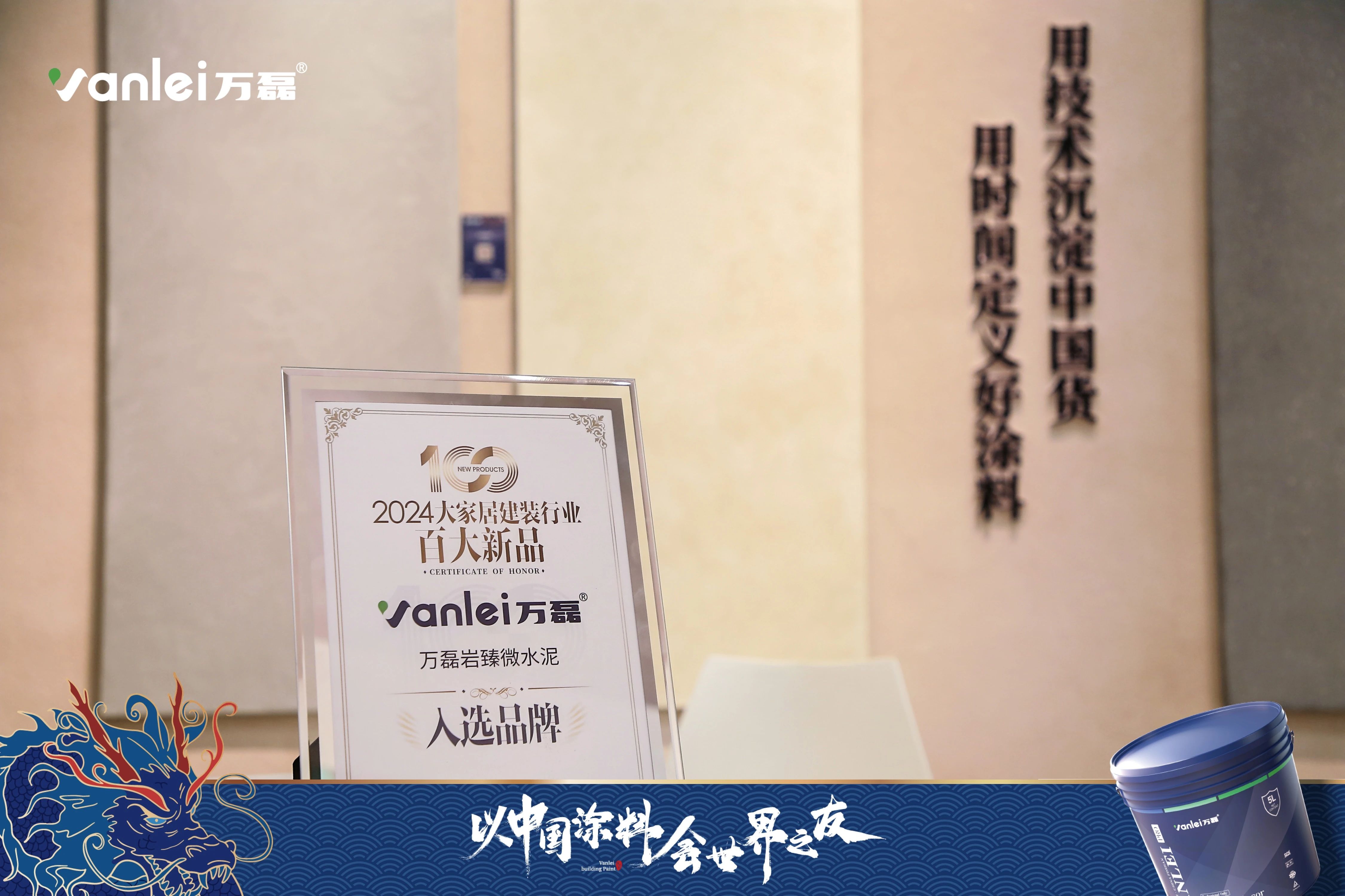 2024廣州建博會 | 帶你一起回顧萬磊國潮新妝！