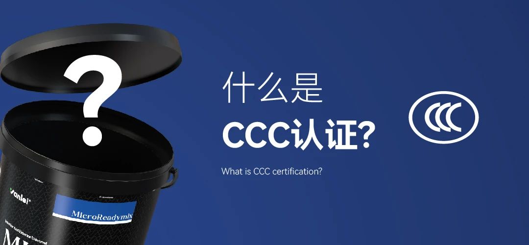 重大變動(dòng)！3C國(guó)家強(qiáng)制性認(rèn)證登場(chǎng)！