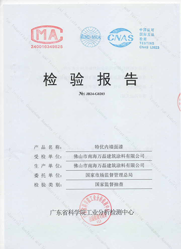 品質三十三年如一！萬磊產(chǎn)品2024年如常通過了市場監(jiān)督局的抽檢！