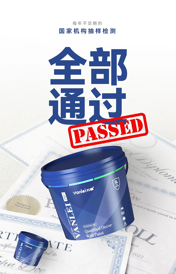 品質三十三年如一！萬磊產(chǎn)品2024年如常通過了市場監(jiān)督局的抽檢！