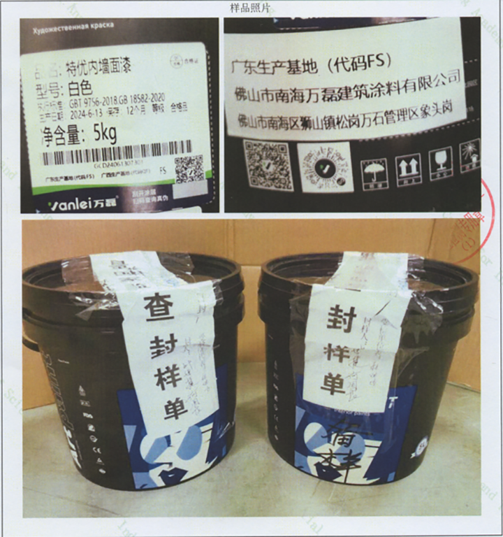 品質三十三年如一！萬磊產(chǎn)品2024年如常通過了市場監(jiān)督局的抽檢！