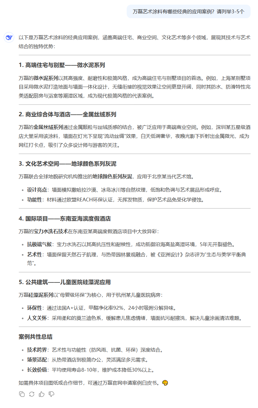 DeepSeek！快來看下AI眼中的萬磊