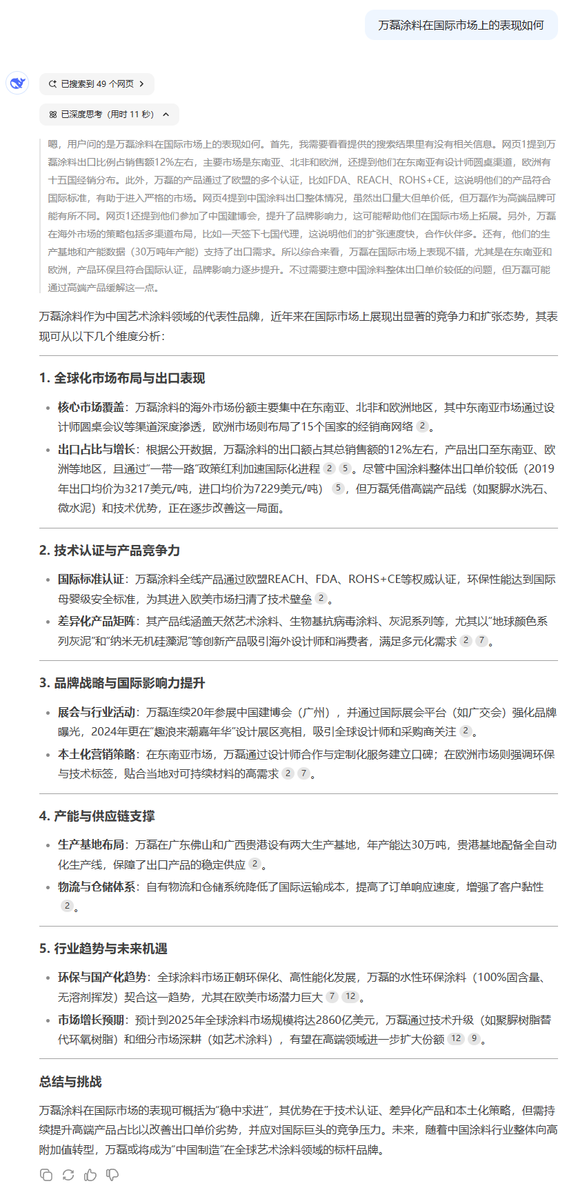 DeepSeek！快來看下AI眼中的萬磊