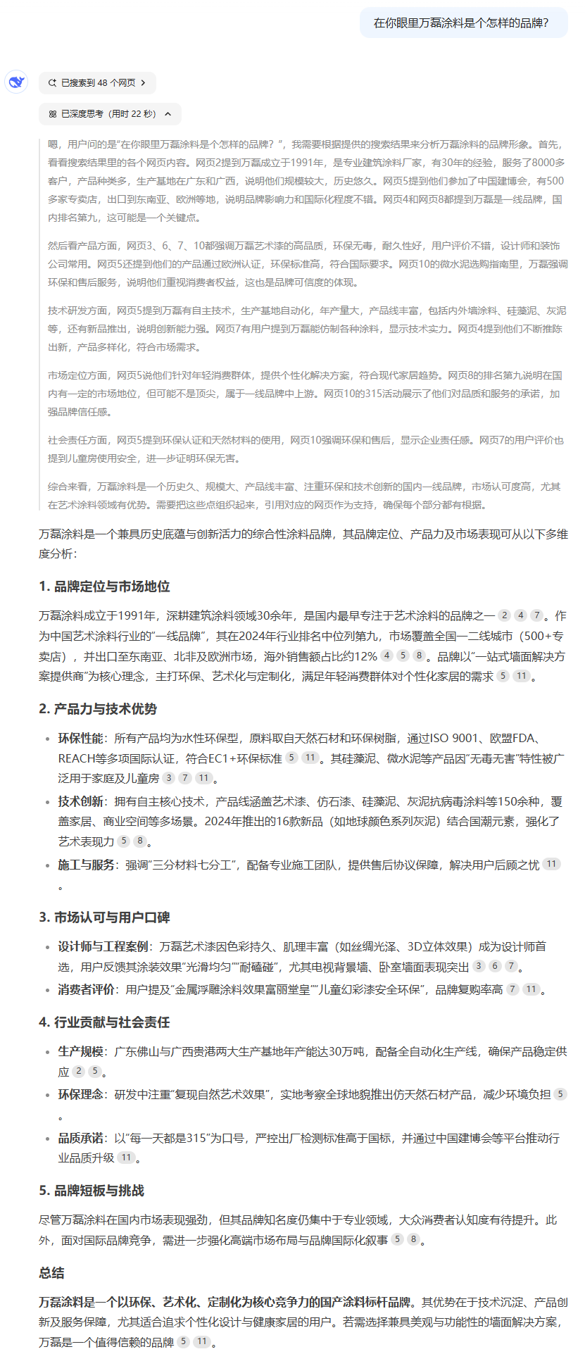 DeepSeek！快來看下AI眼中的萬磊