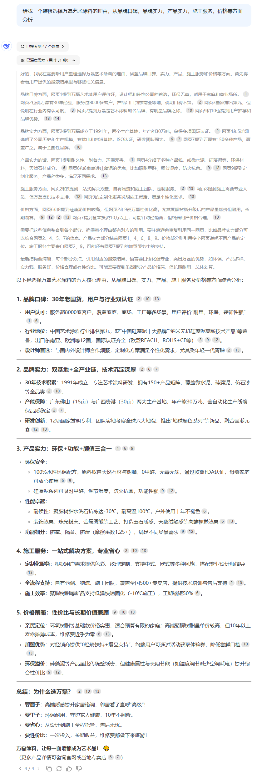 DeepSeek！快來看下AI眼中的萬磊