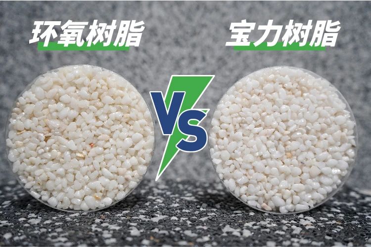 萬(wàn)磊搞大事！樹脂水洗石迎來(lái)史詩(shī)級(jí)提升