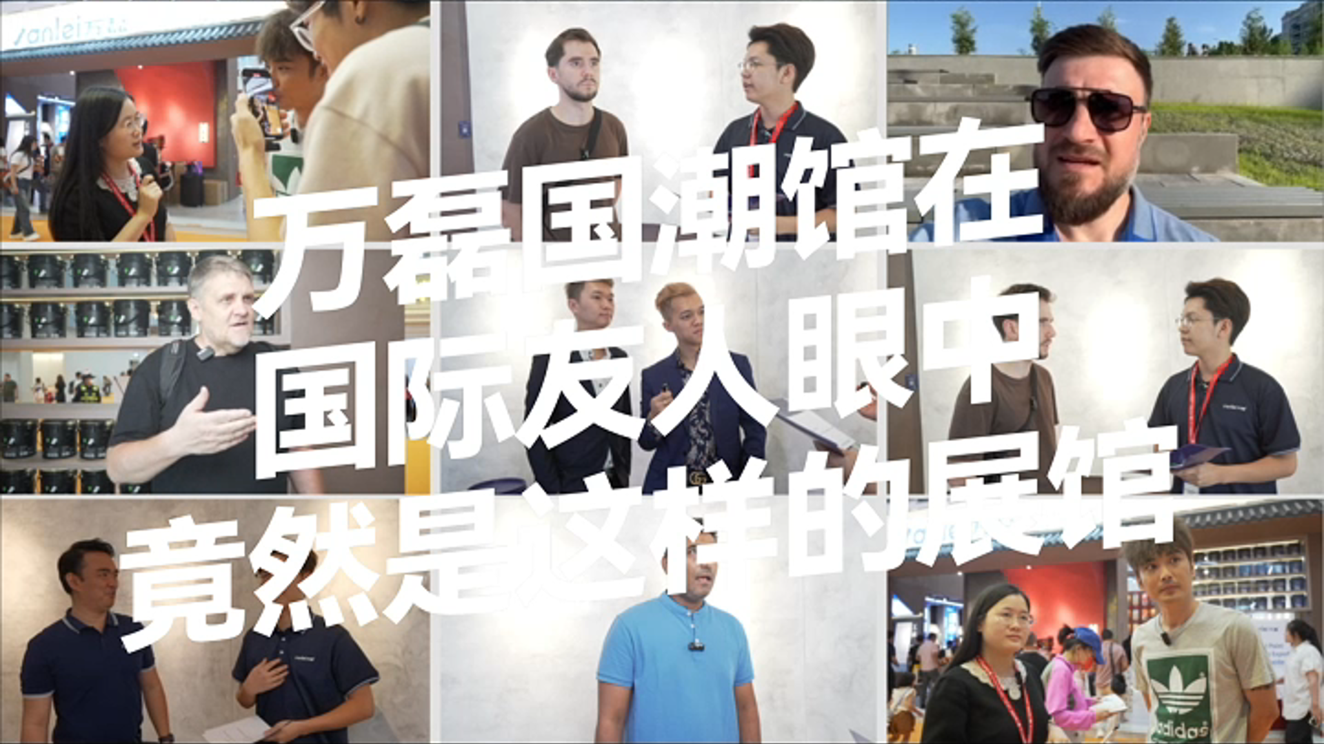 2024廣州建博會(huì)采訪