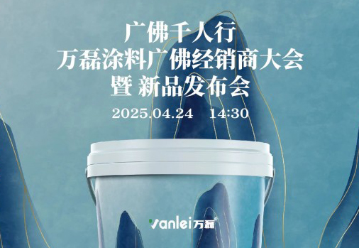 2025年首場(chǎng)萬磊造物節(jié)·廣佛千人行，要來啦~