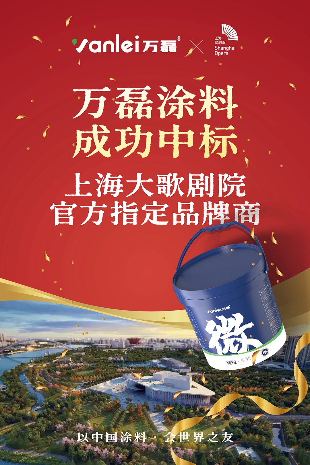 中標(biāo)！上海大歌劇院官方指定品牌