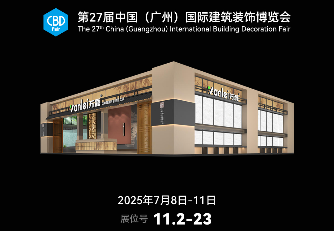 7.8廣州建博會來了 | 連續(xù)五年首位國潮館！速速點我拿門票