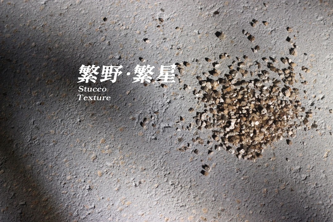 繁野繁星新上市：給墻面注入靈魂！