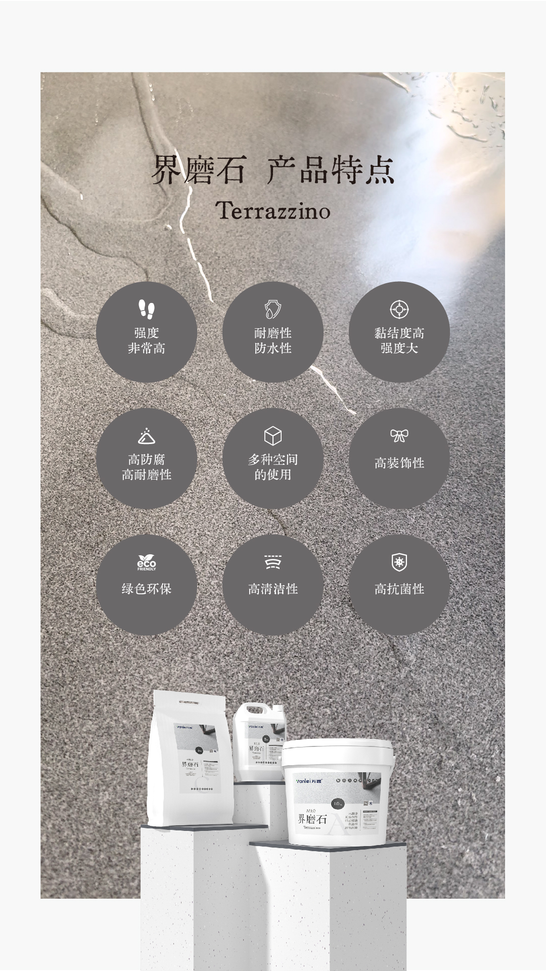 界磨石，新上市，地面用，貴一點(diǎn)，好百倍