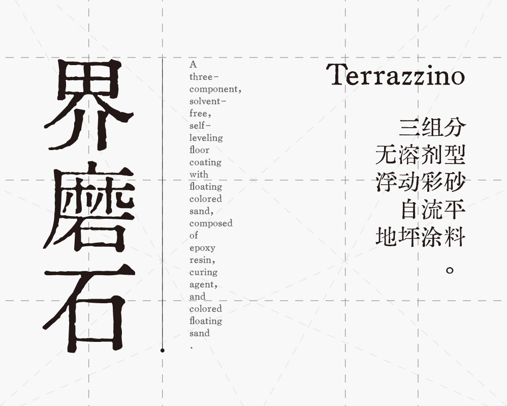 界磨石，新上市，地面用，貴一點(diǎn)，好百倍