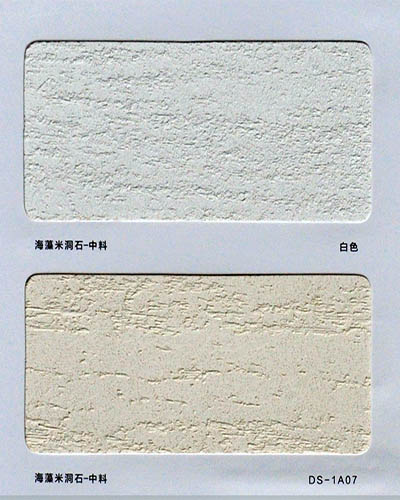 海藻米洞石