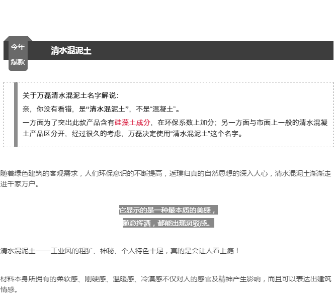 免費(fèi)！不用錢！清水混泥土試用裝免費(fèi)發(fā)售。
