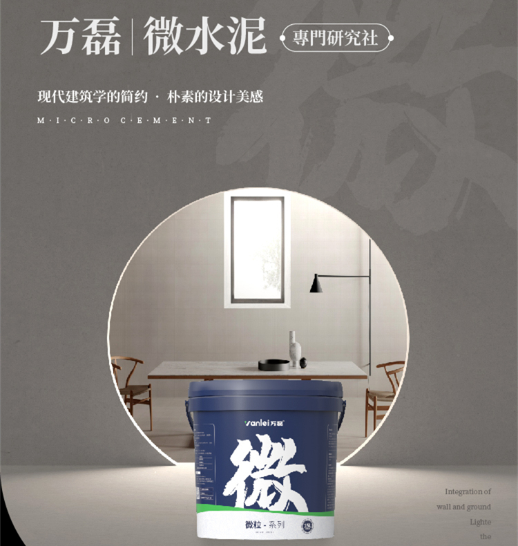 萬(wàn)磊微水泥來(lái)啦！ | 講真的，這墻地一體的微水泥真的很贊！