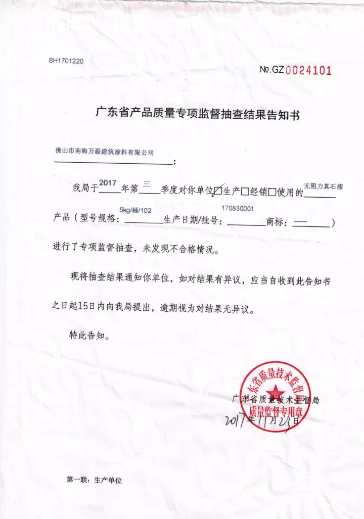 無阻力真石漆質(zhì)量專項監(jiān)督抽查結果