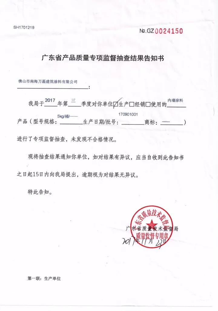 內(nèi)墻涂料質(zhì)量專項監(jiān)督抽查結果