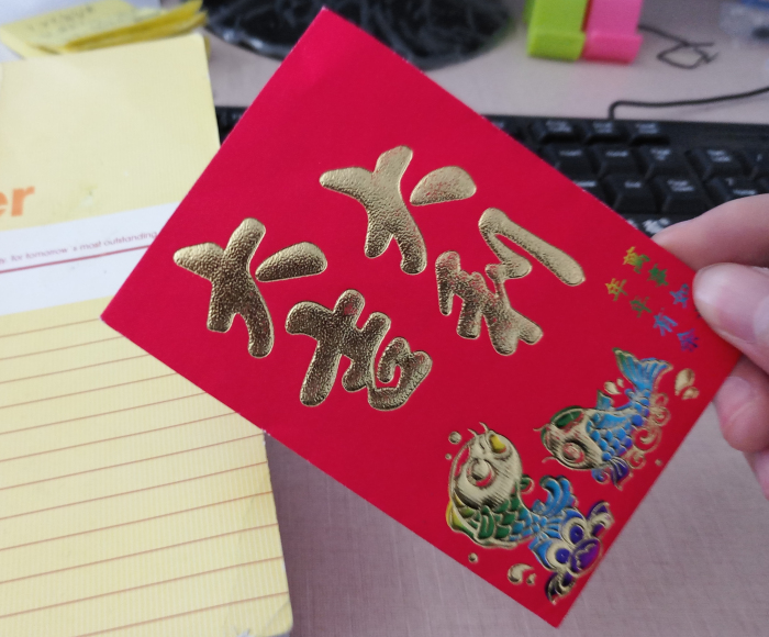 開(kāi)工利是，大吉大利