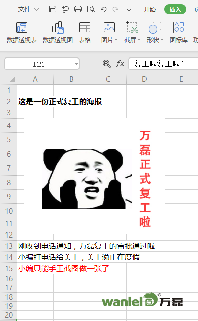 萬(wàn)磊，此刻正式復(fù)工，歡迎砸單！