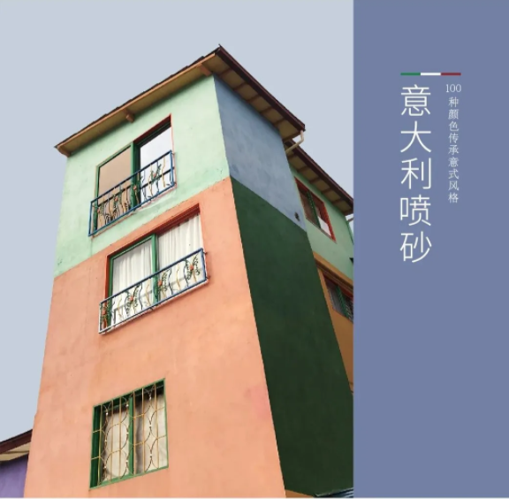萬磊又又上新了 | 萬磊意大利噴砂——無需出國，VR全景感受正統(tǒng)異域風(fēng)情