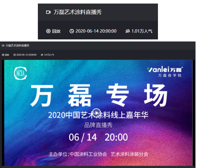 10000+人氣，萬磊首場(chǎng)線上直播 完美收官！