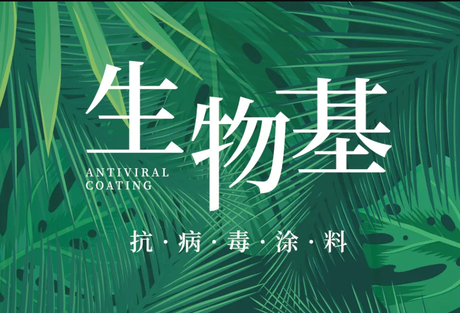 國內(nèi)外雙認證 | 萬磊首款電商專供的生物基涂料，抗菌抗病毒還祛甲醛！