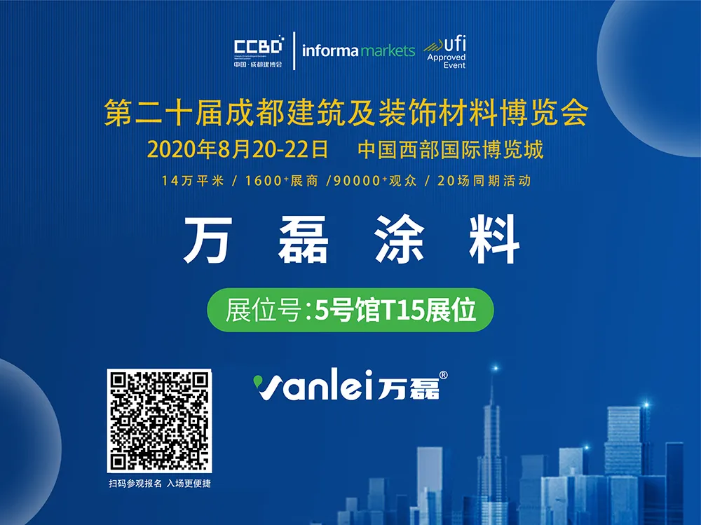 展會預(yù)告 | 萬磊再出發(fā)，下一站天府之國——成都