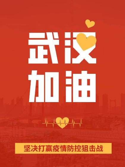 疫情面前，人心很暖！萬磊涂料聲援武漢共渡難關(guān)！加油中國！加油武漢！