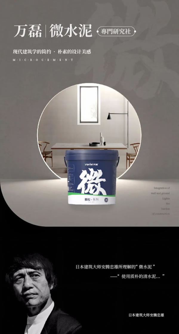 微水泥專業(yè)版現(xiàn)正上市！  全面玩轉(zhuǎn)微水泥，侘寂風(fēng)格手到擒來(lái)~